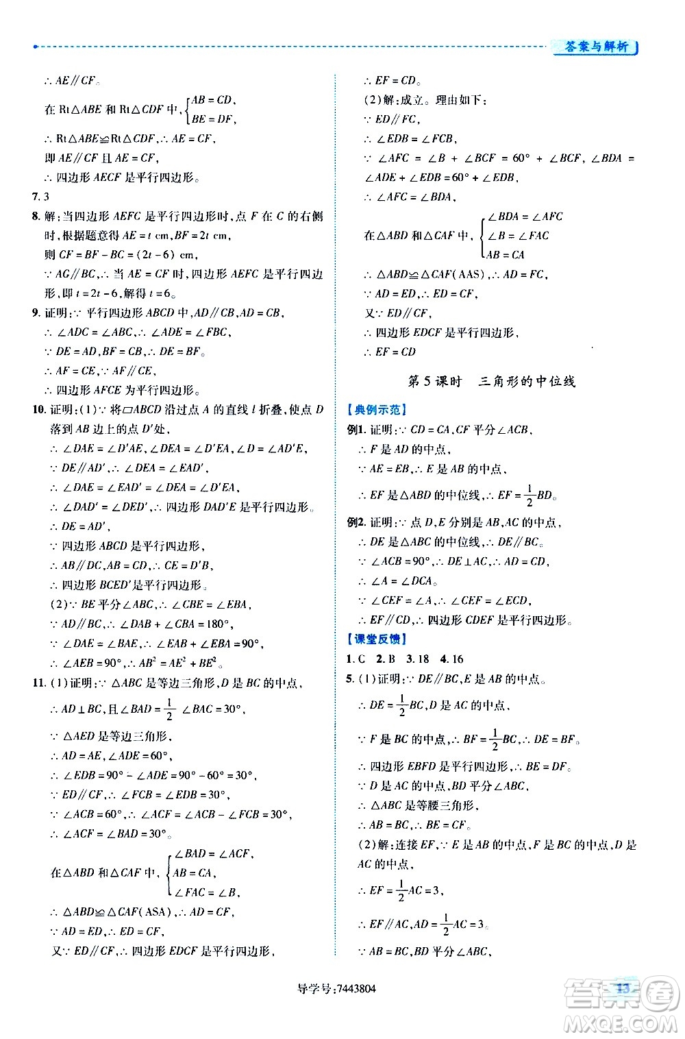 陜西師范大學(xué)出版總社有限公司2021績(jī)優(yōu)學(xué)案數(shù)學(xué)八年級(jí)下冊(cè)人教版答案