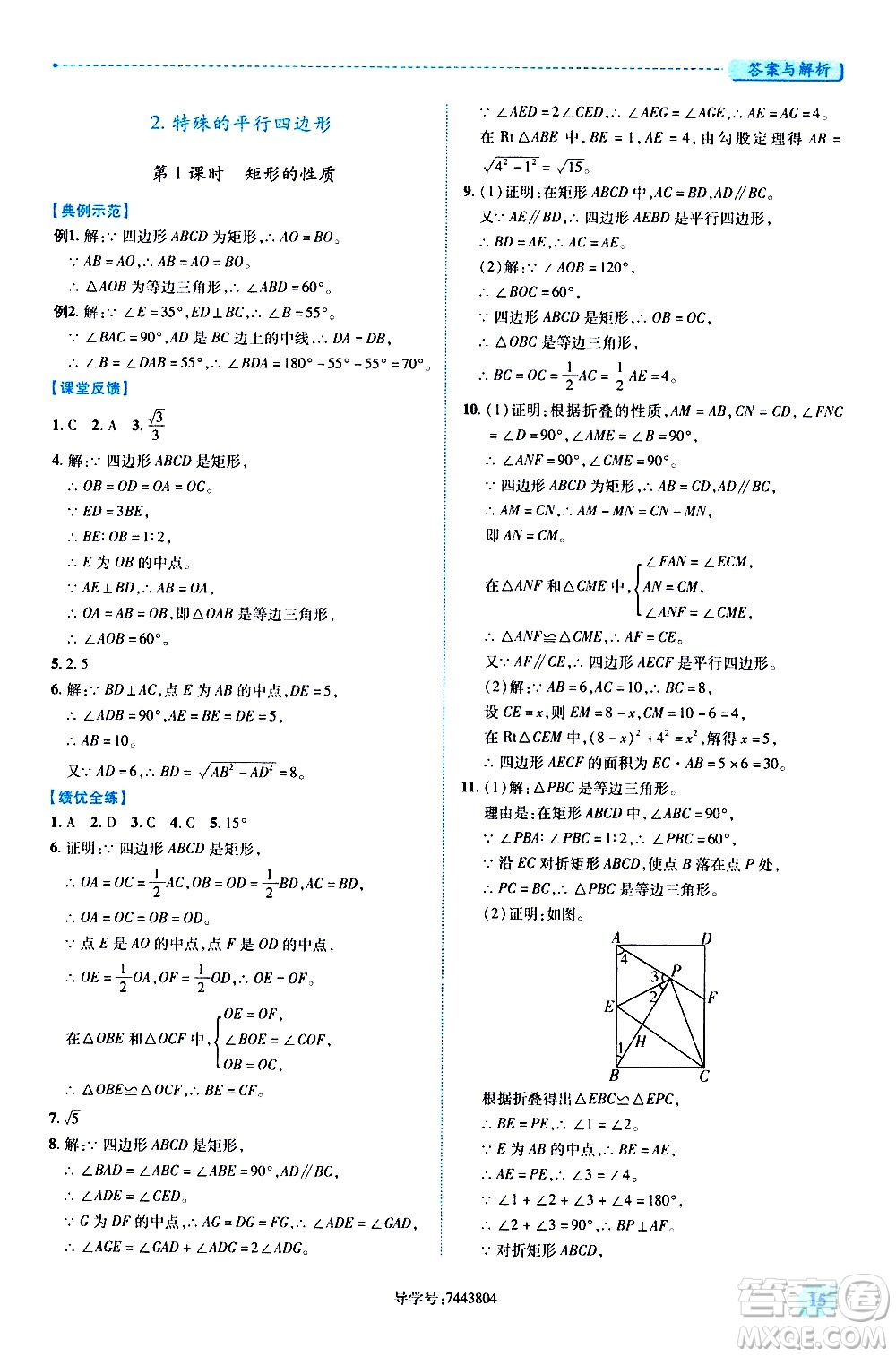 陜西師范大學(xué)出版總社有限公司2021績(jī)優(yōu)學(xué)案數(shù)學(xué)八年級(jí)下冊(cè)人教版答案