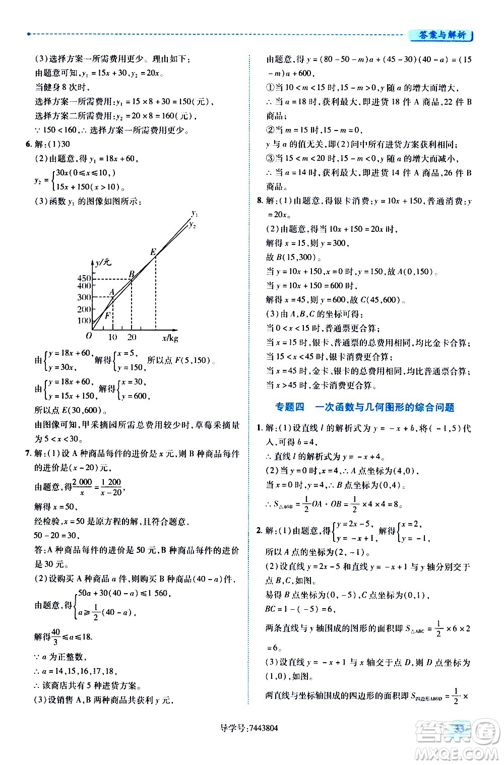 陜西師范大學(xué)出版總社有限公司2021績(jī)優(yōu)學(xué)案數(shù)學(xué)八年級(jí)下冊(cè)人教版答案