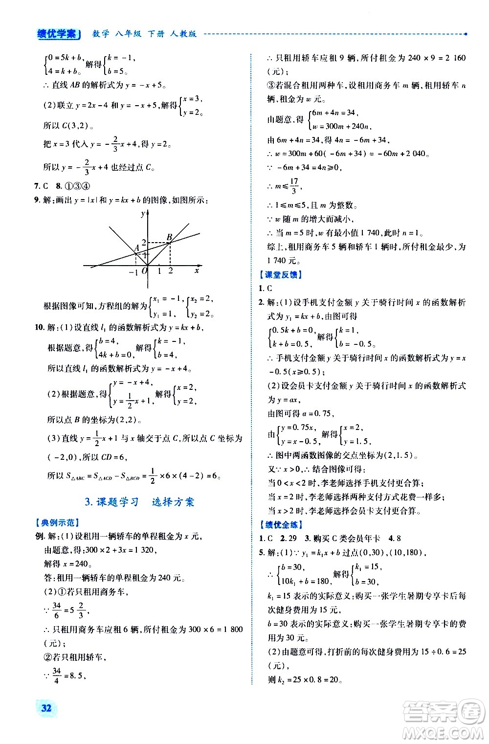 陜西師范大學(xué)出版總社有限公司2021績(jī)優(yōu)學(xué)案數(shù)學(xué)八年級(jí)下冊(cè)人教版答案