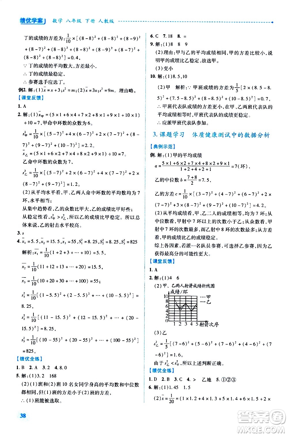 陜西師范大學(xué)出版總社有限公司2021績(jī)優(yōu)學(xué)案數(shù)學(xué)八年級(jí)下冊(cè)人教版答案