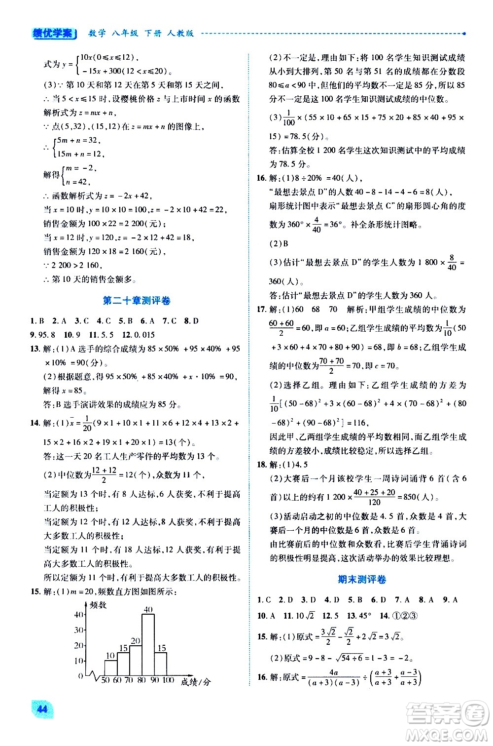 陜西師范大學(xué)出版總社有限公司2021績(jī)優(yōu)學(xué)案數(shù)學(xué)八年級(jí)下冊(cè)人教版答案