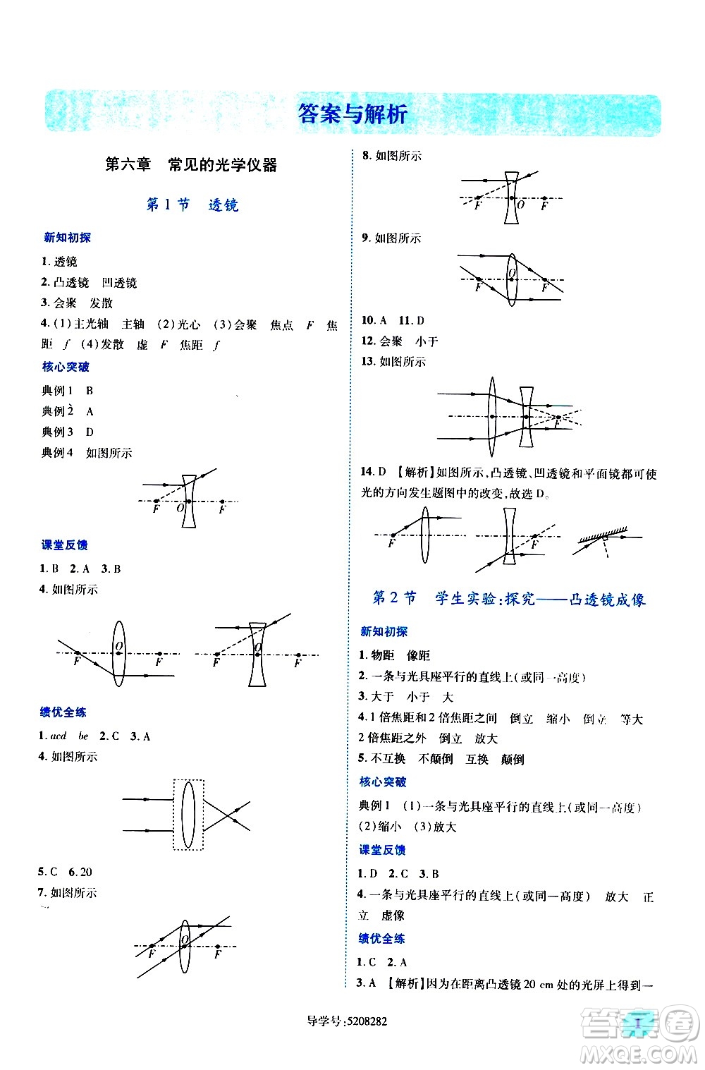 陜西師范大學出版總社有限公司2021績優(yōu)學案物理八年級下冊北師大版答案