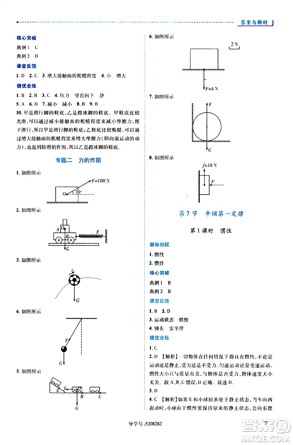 陜西師范大學出版總社有限公司2021績優(yōu)學案物理八年級下冊北師大版答案