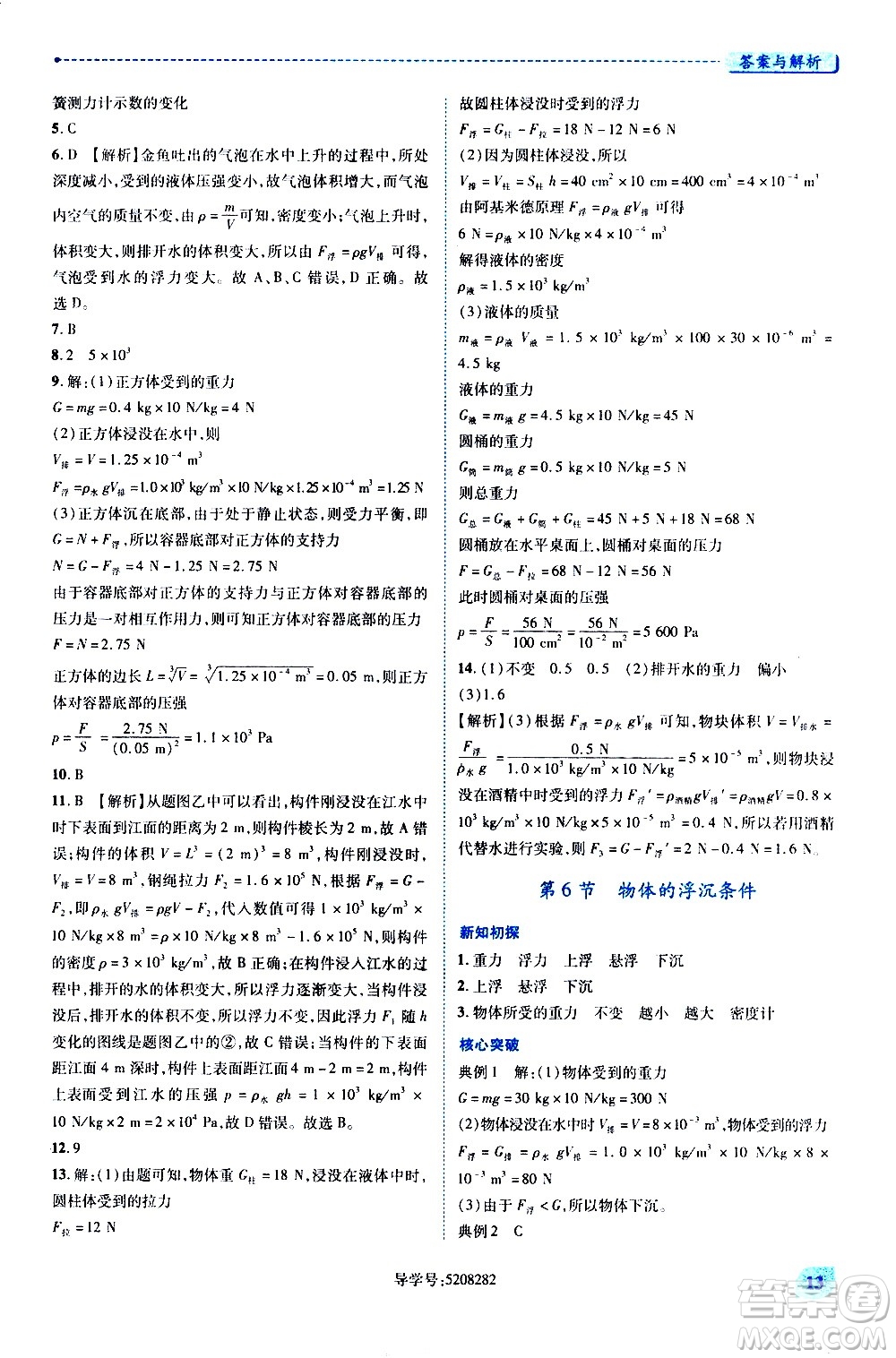 陜西師范大學出版總社有限公司2021績優(yōu)學案物理八年級下冊北師大版答案