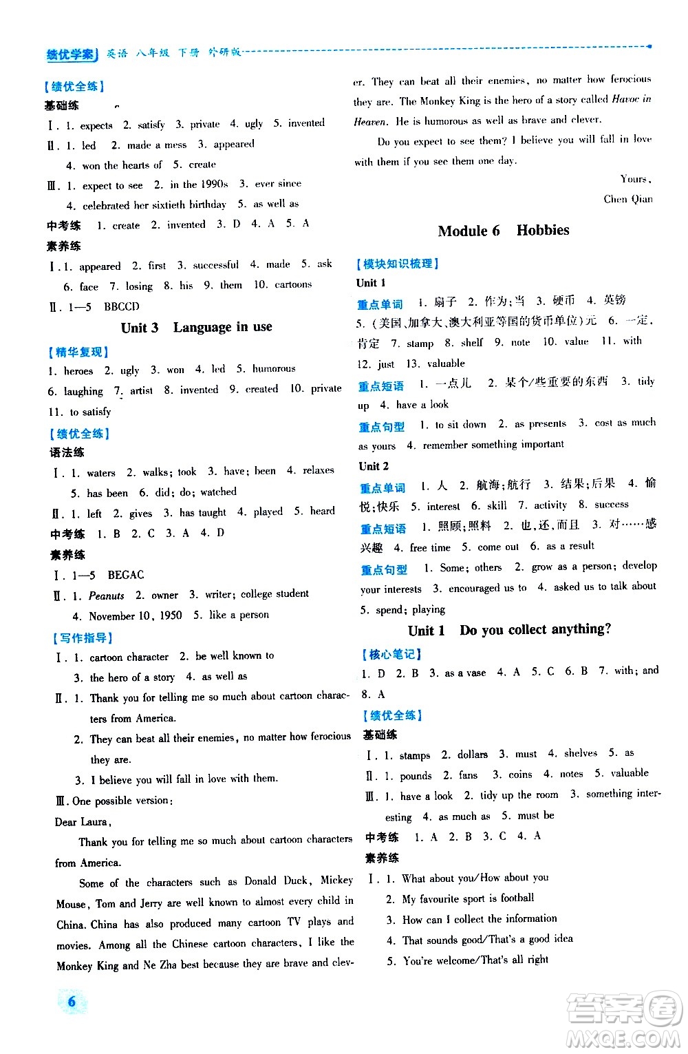 陜西師范大學(xué)出版總社有限公司2021績優(yōu)學(xué)案英語八年級下冊外研版答案