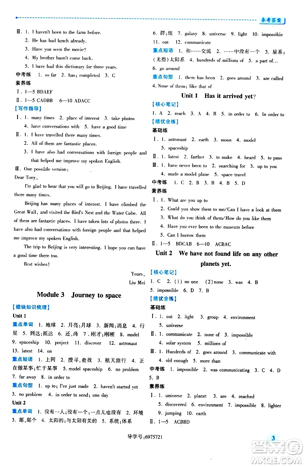 陜西師范大學(xué)出版總社有限公司2021績優(yōu)學(xué)案英語八年級下冊外研版答案