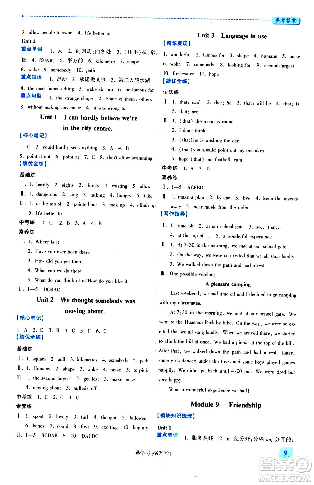 陜西師范大學(xué)出版總社有限公司2021績優(yōu)學(xué)案英語八年級下冊外研版答案