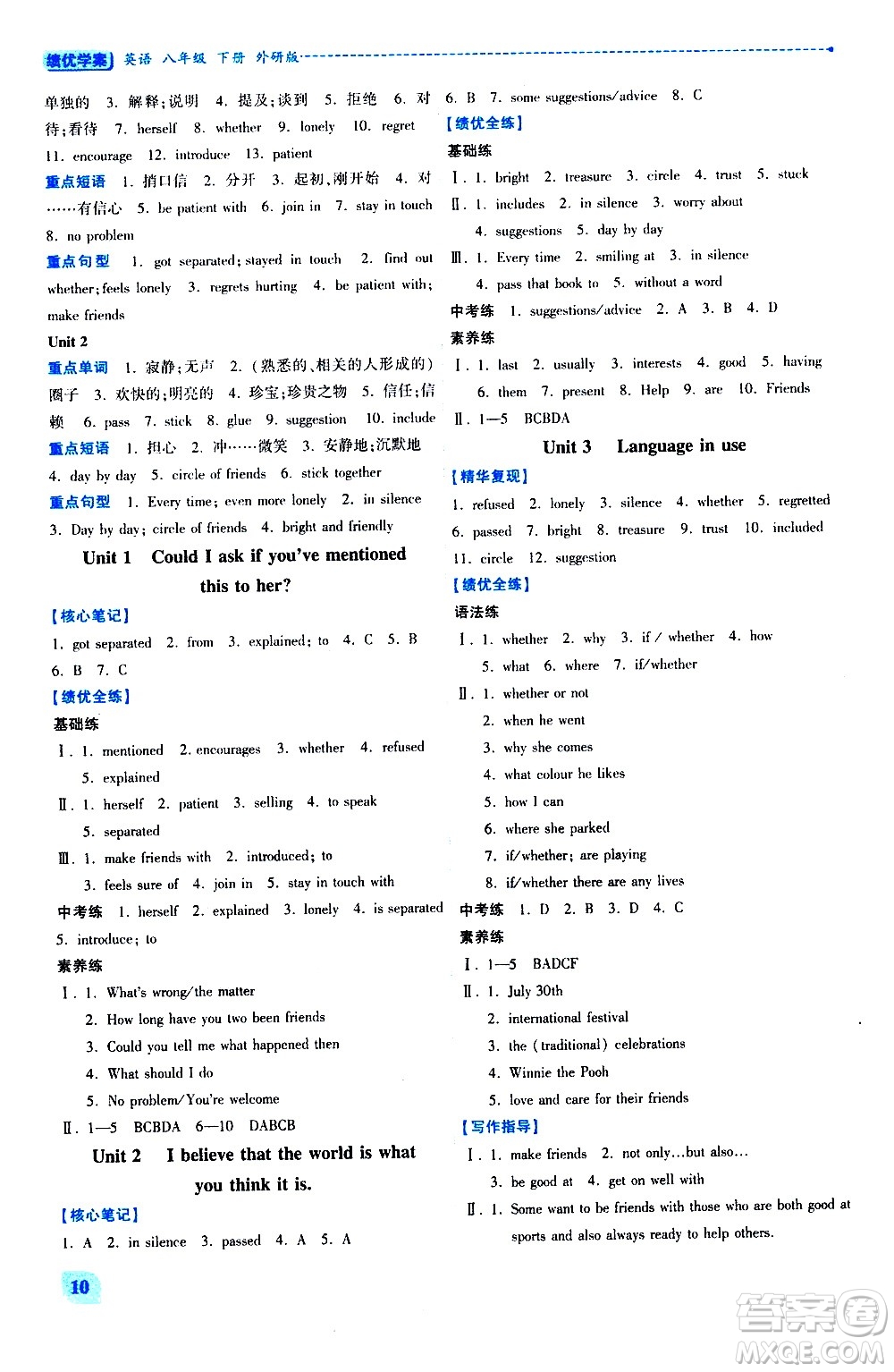 陜西師范大學(xué)出版總社有限公司2021績優(yōu)學(xué)案英語八年級下冊外研版答案