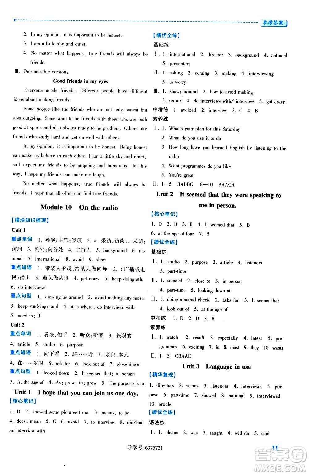 陜西師范大學(xué)出版總社有限公司2021績優(yōu)學(xué)案英語八年級下冊外研版答案