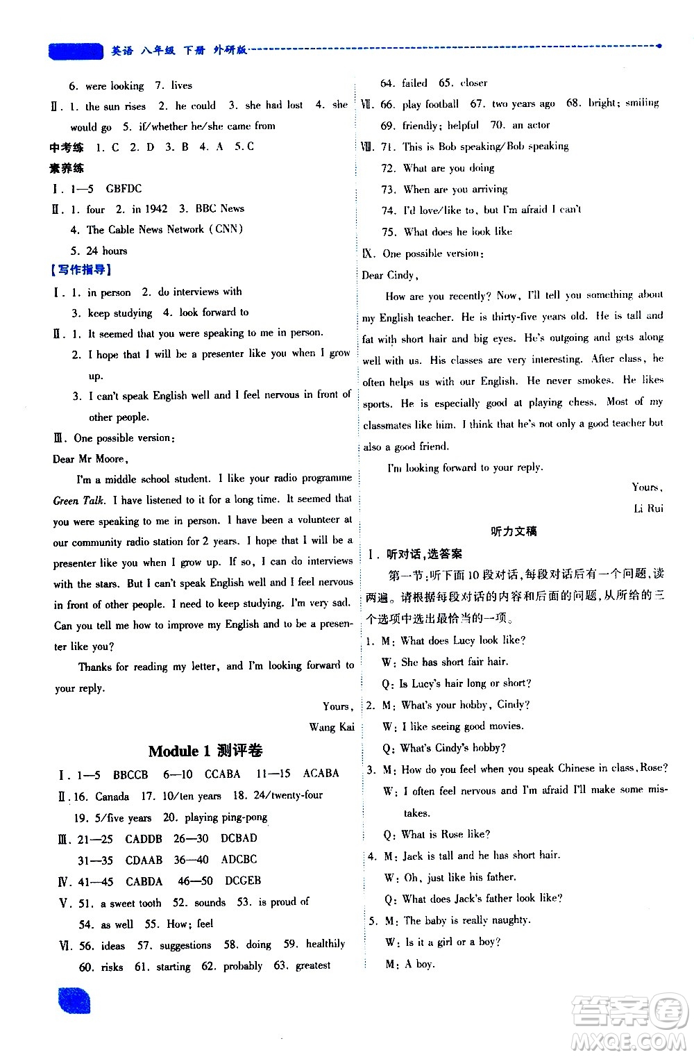 陜西師范大學(xué)出版總社有限公司2021績優(yōu)學(xué)案英語八年級下冊外研版答案