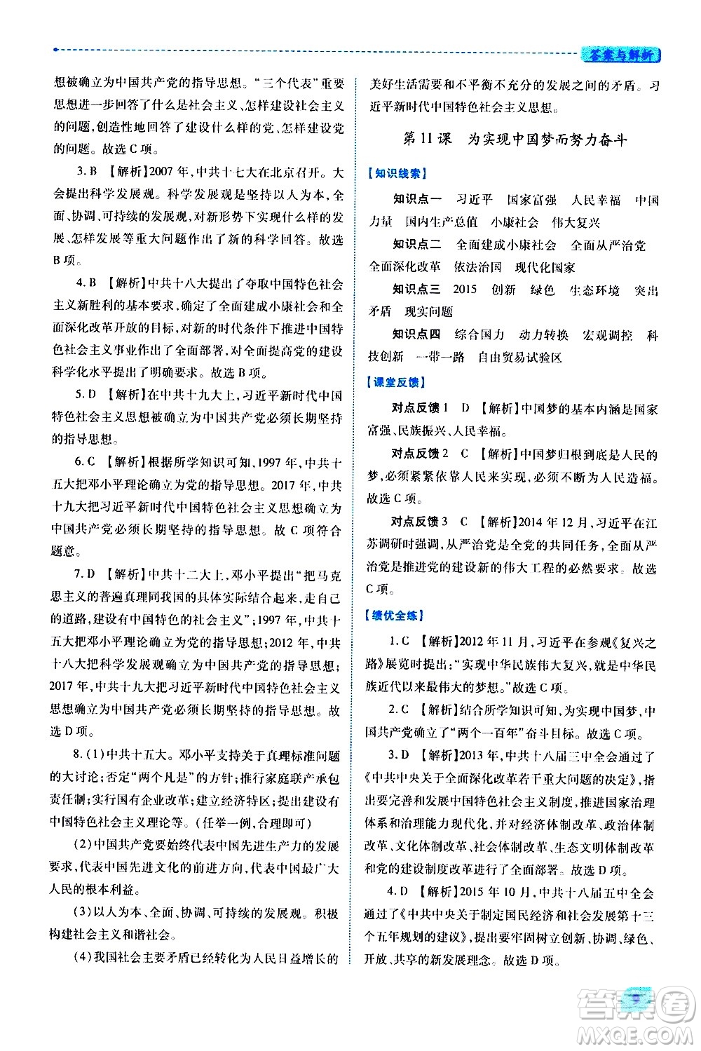 陜西師范大學(xué)出版總社有限公司2021績(jī)優(yōu)學(xué)案中國(guó)歷史八年級(jí)下冊(cè)人教版答案