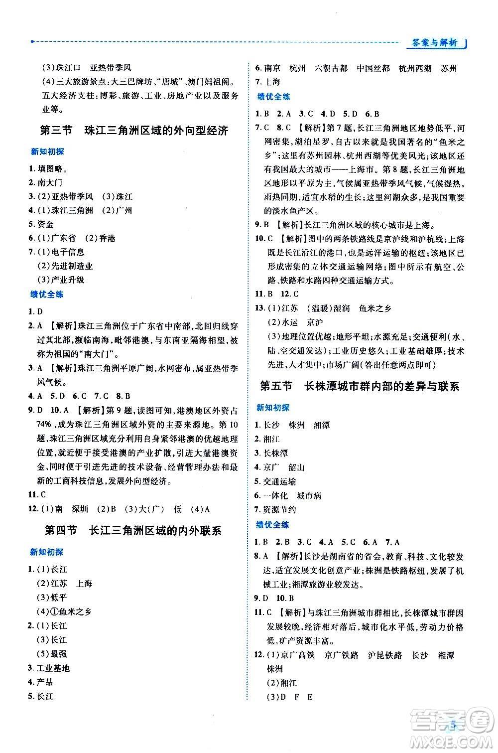 陜西師范大學出版總社有限公司2021績優(yōu)學案地理八年級下冊湘教版答案