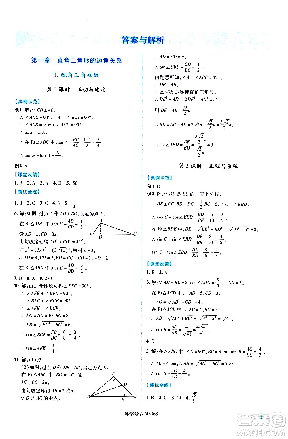 陜西師范大學(xué)出版總社有限公司2021績優(yōu)學(xué)案數(shù)學(xué)九年級下冊北師大版答案