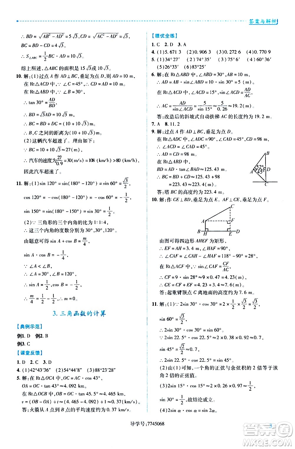 陜西師范大學(xué)出版總社有限公司2021績優(yōu)學(xué)案數(shù)學(xué)九年級下冊北師大版答案