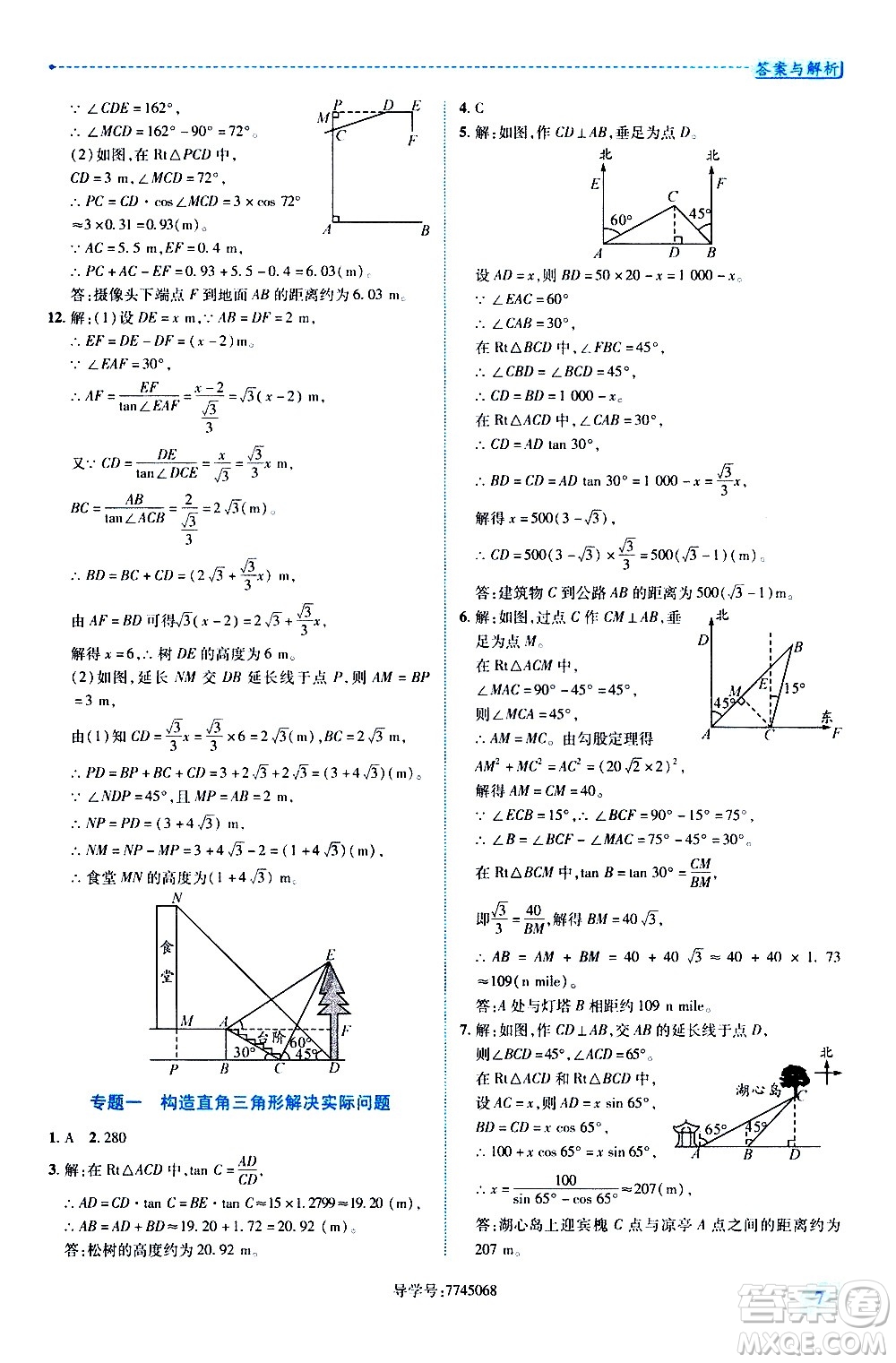 陜西師范大學(xué)出版總社有限公司2021績優(yōu)學(xué)案數(shù)學(xué)九年級下冊北師大版答案