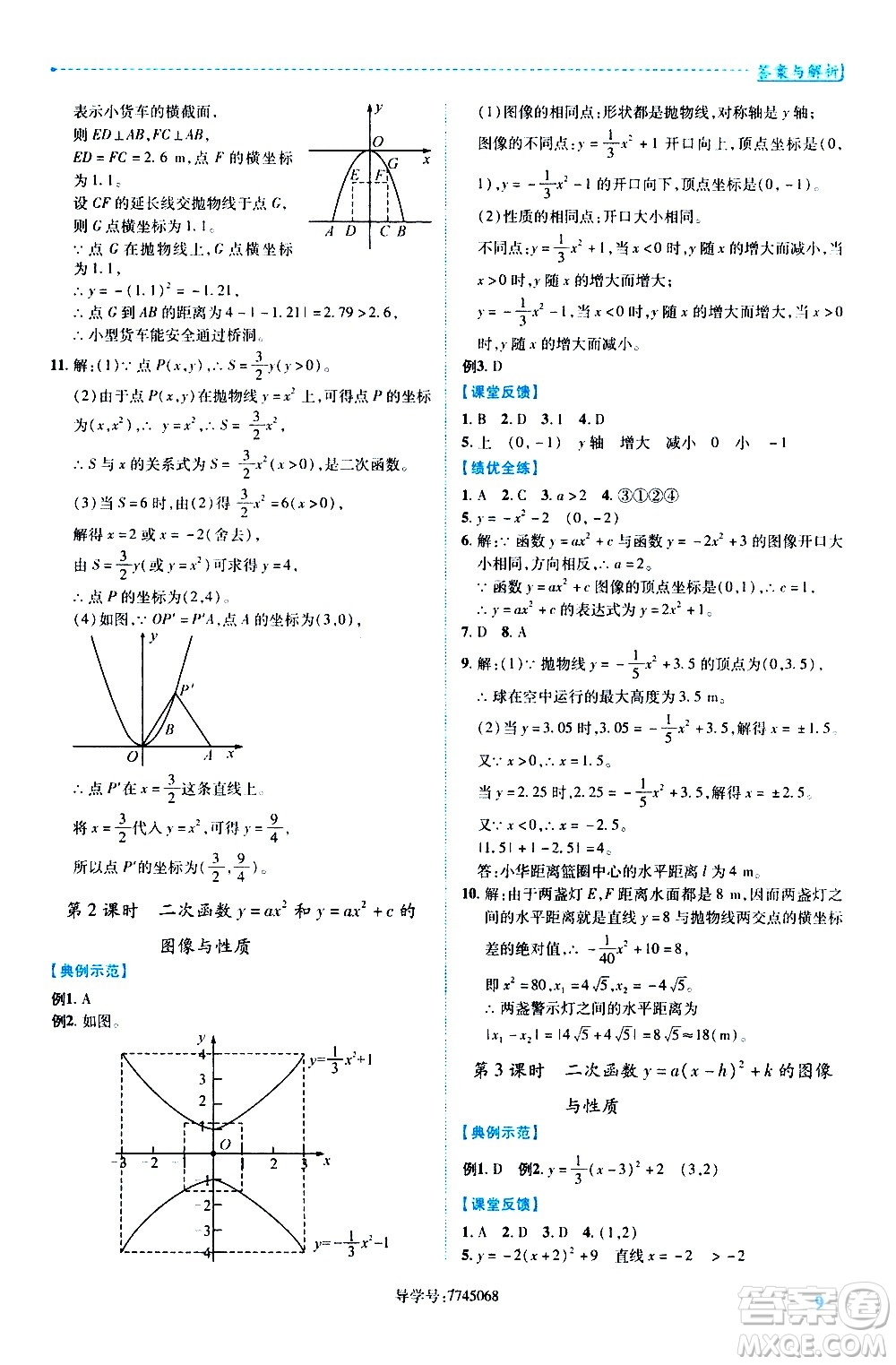 陜西師范大學(xué)出版總社有限公司2021績優(yōu)學(xué)案數(shù)學(xué)九年級下冊北師大版答案