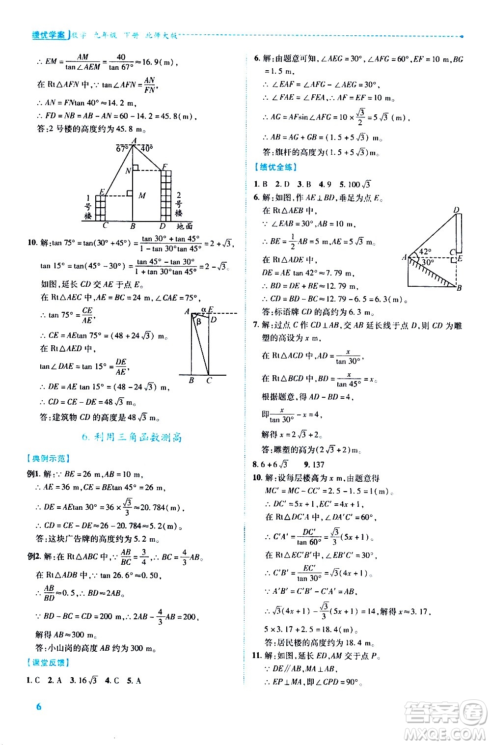 陜西師范大學(xué)出版總社有限公司2021績優(yōu)學(xué)案數(shù)學(xué)九年級下冊北師大版答案