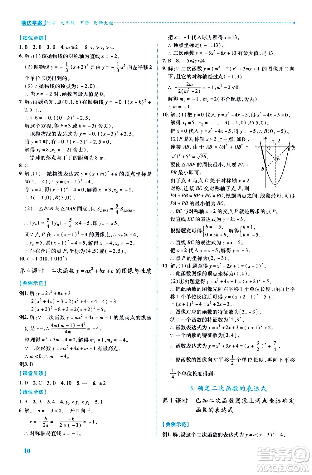 陜西師范大學(xué)出版總社有限公司2021績優(yōu)學(xué)案數(shù)學(xué)九年級下冊北師大版答案