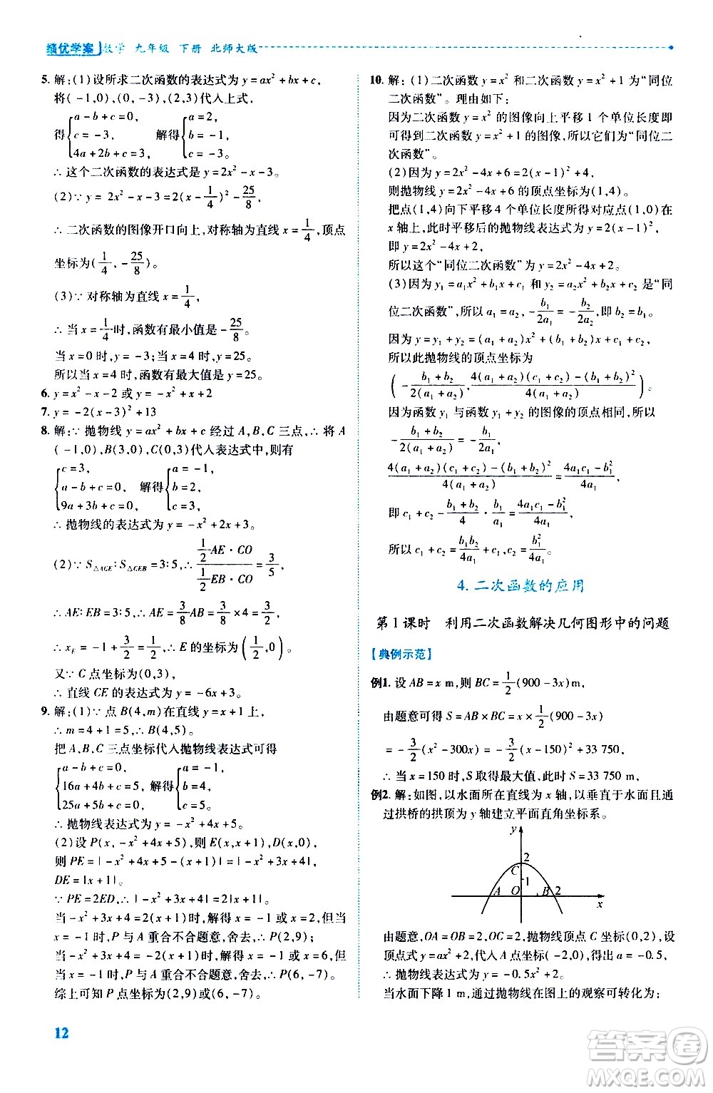 陜西師范大學(xué)出版總社有限公司2021績優(yōu)學(xué)案數(shù)學(xué)九年級下冊北師大版答案