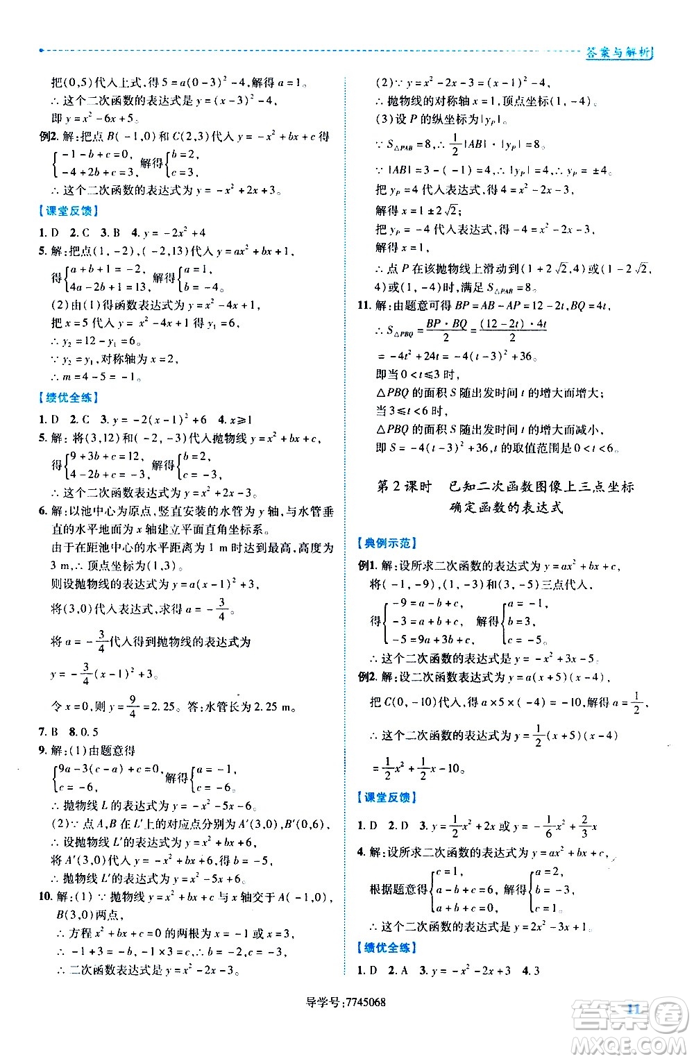 陜西師范大學(xué)出版總社有限公司2021績優(yōu)學(xué)案數(shù)學(xué)九年級下冊北師大版答案