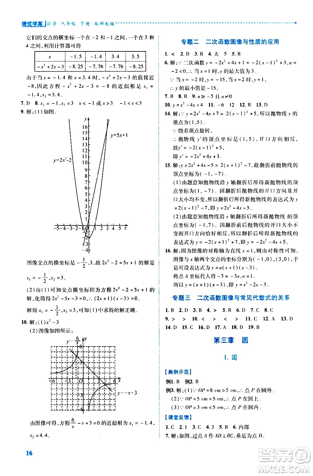 陜西師范大學(xué)出版總社有限公司2021績優(yōu)學(xué)案數(shù)學(xué)九年級下冊北師大版答案