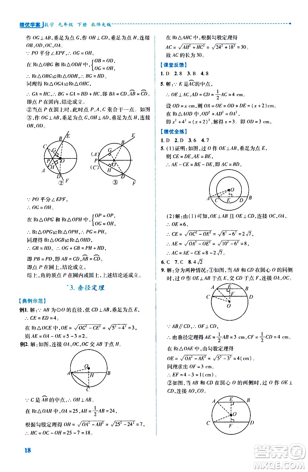 陜西師范大學(xué)出版總社有限公司2021績優(yōu)學(xué)案數(shù)學(xué)九年級下冊北師大版答案