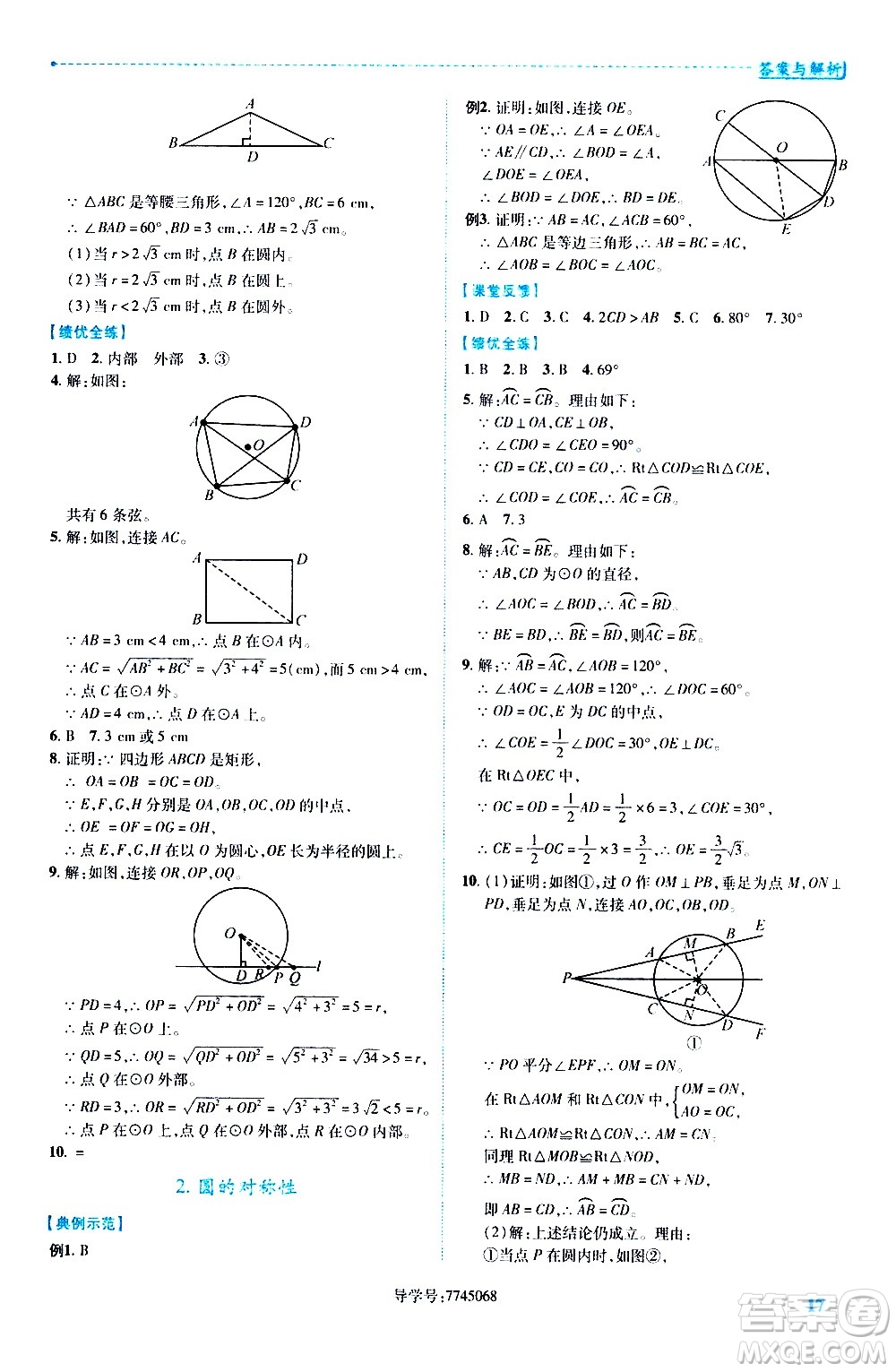 陜西師范大學(xué)出版總社有限公司2021績優(yōu)學(xué)案數(shù)學(xué)九年級下冊北師大版答案