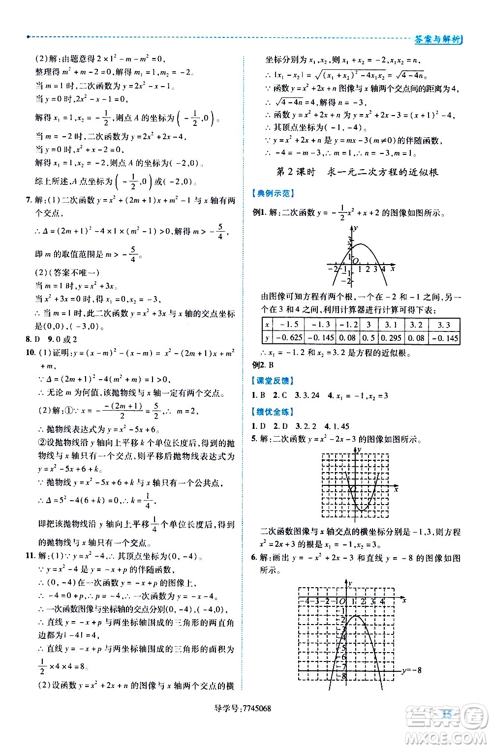 陜西師范大學(xué)出版總社有限公司2021績優(yōu)學(xué)案數(shù)學(xué)九年級下冊北師大版答案