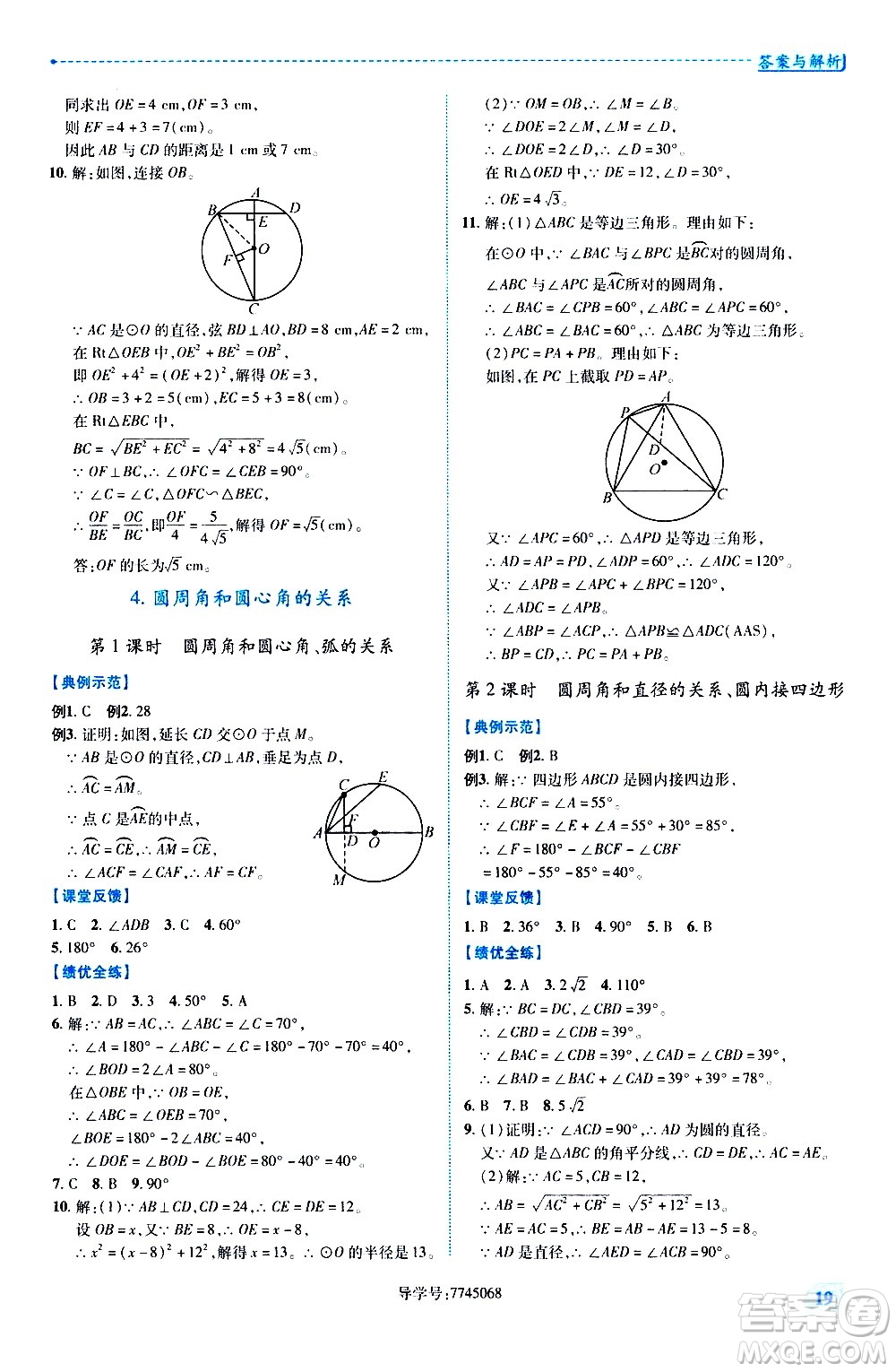 陜西師范大學(xué)出版總社有限公司2021績優(yōu)學(xué)案數(shù)學(xué)九年級下冊北師大版答案