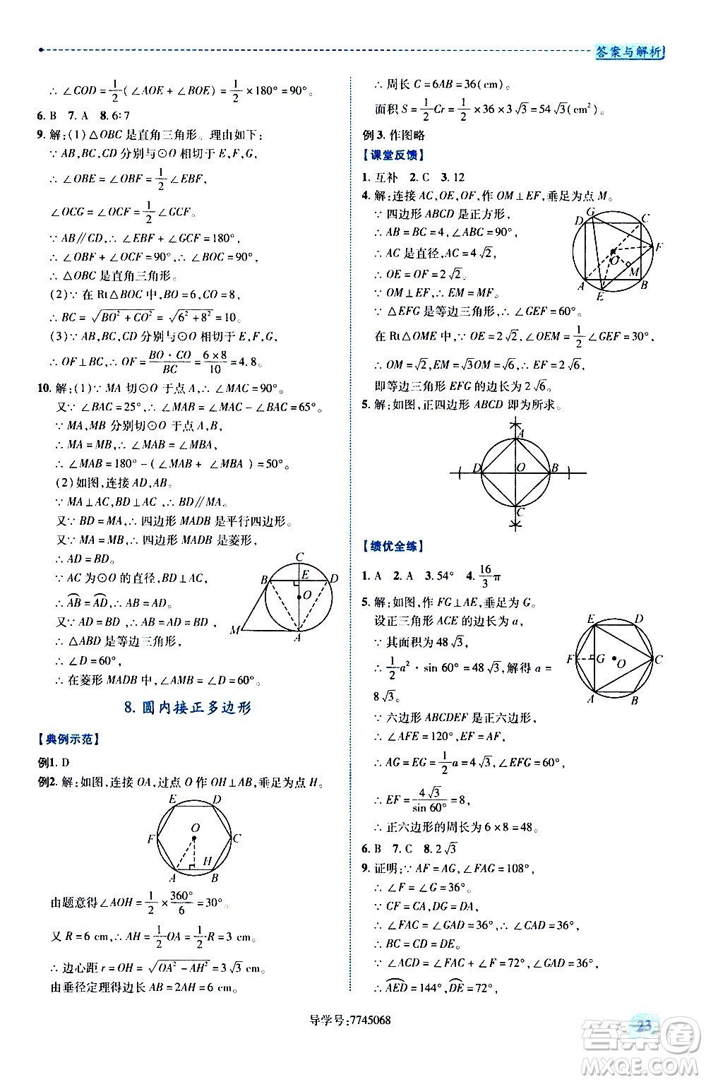 陜西師范大學(xué)出版總社有限公司2021績優(yōu)學(xué)案數(shù)學(xué)九年級下冊北師大版答案