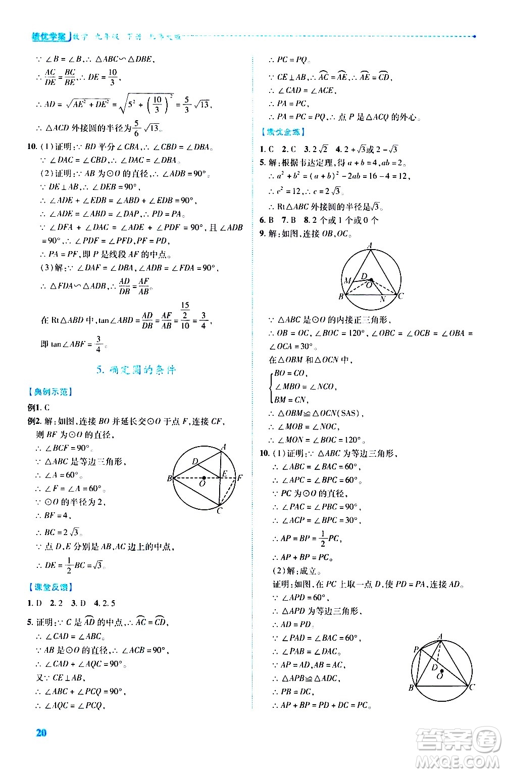 陜西師范大學(xué)出版總社有限公司2021績優(yōu)學(xué)案數(shù)學(xué)九年級下冊北師大版答案