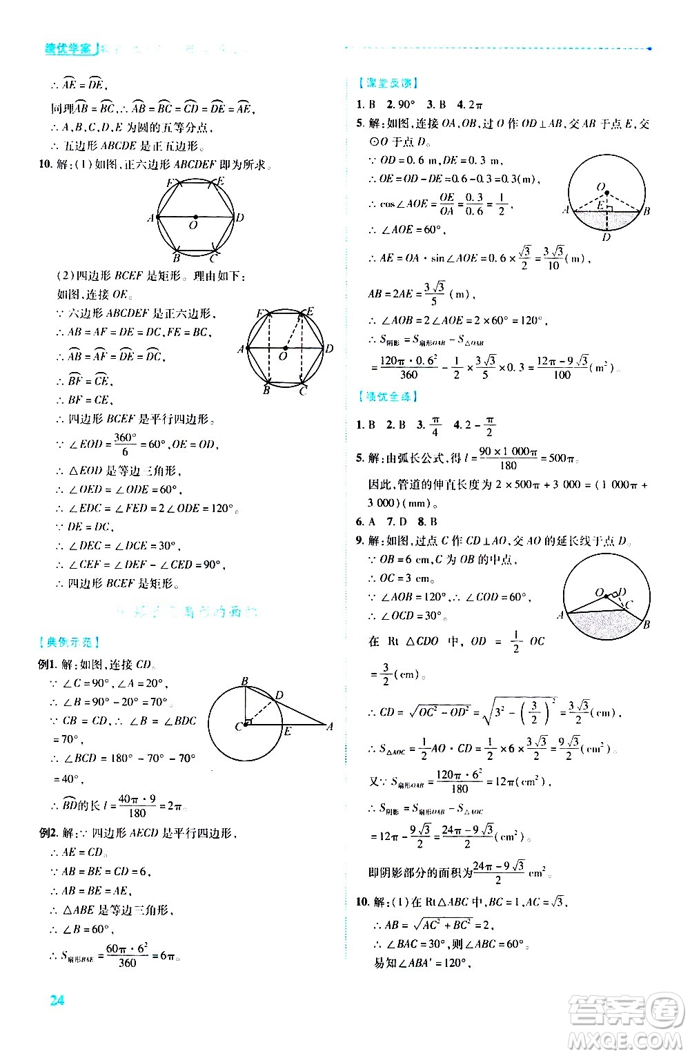 陜西師范大學(xué)出版總社有限公司2021績優(yōu)學(xué)案數(shù)學(xué)九年級下冊北師大版答案