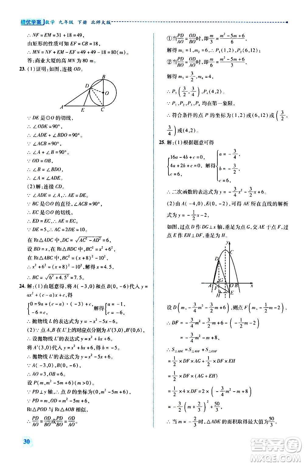 陜西師范大學(xué)出版總社有限公司2021績優(yōu)學(xué)案數(shù)學(xué)九年級下冊北師大版答案