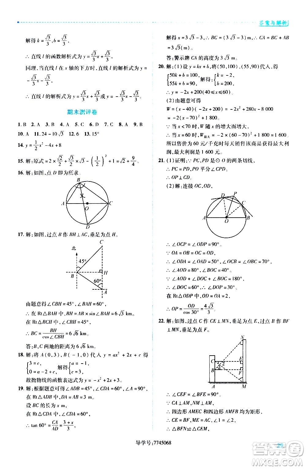 陜西師范大學(xué)出版總社有限公司2021績優(yōu)學(xué)案數(shù)學(xué)九年級下冊北師大版答案