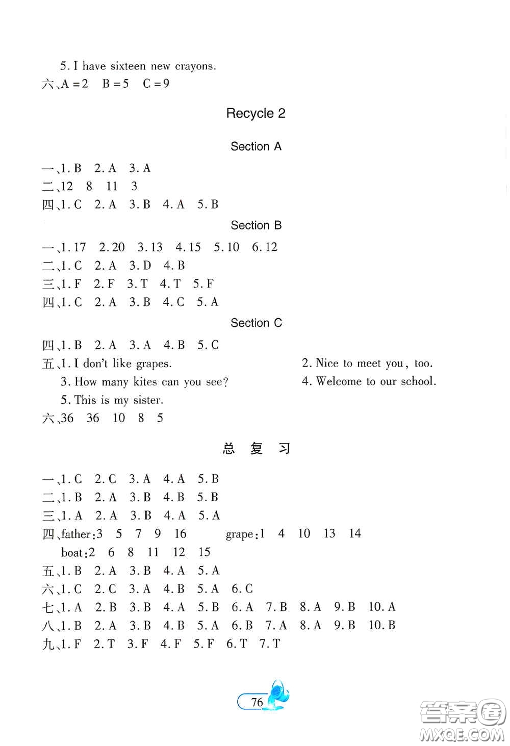 二十一世紀(jì)出版社2021新課程新練習(xí)創(chuàng)新課堂三年級英語下冊PEP版答案