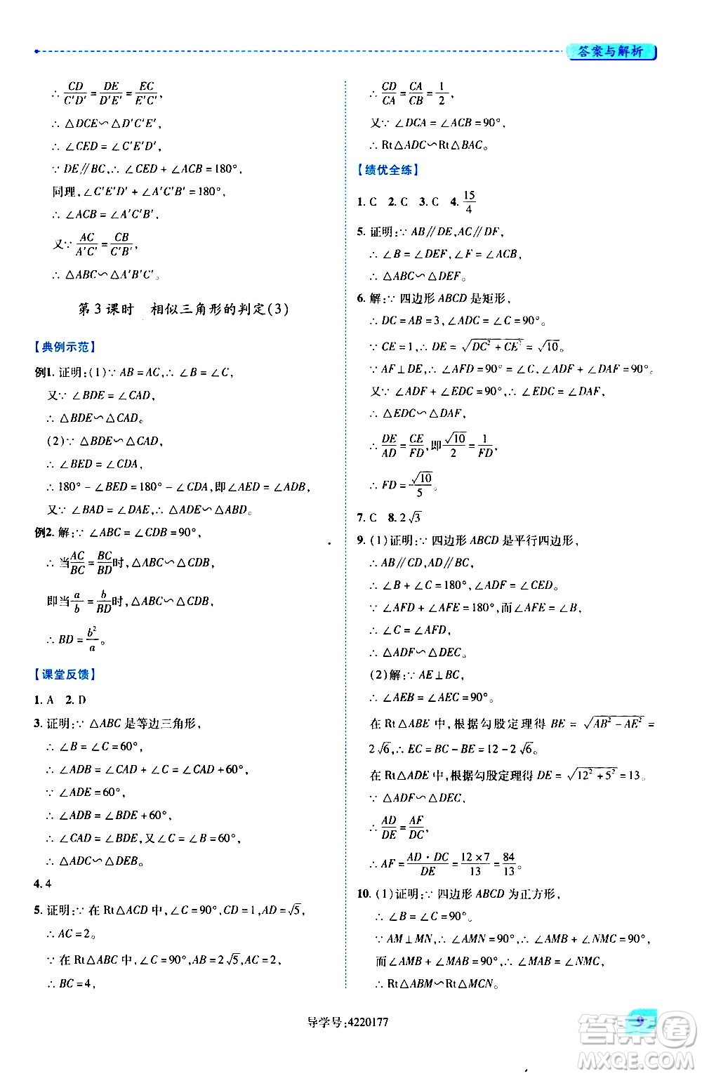 陜西師范大學(xué)出版總社有限公司2021績(jī)優(yōu)學(xué)案數(shù)學(xué)九年級(jí)下冊(cè)人教版答案