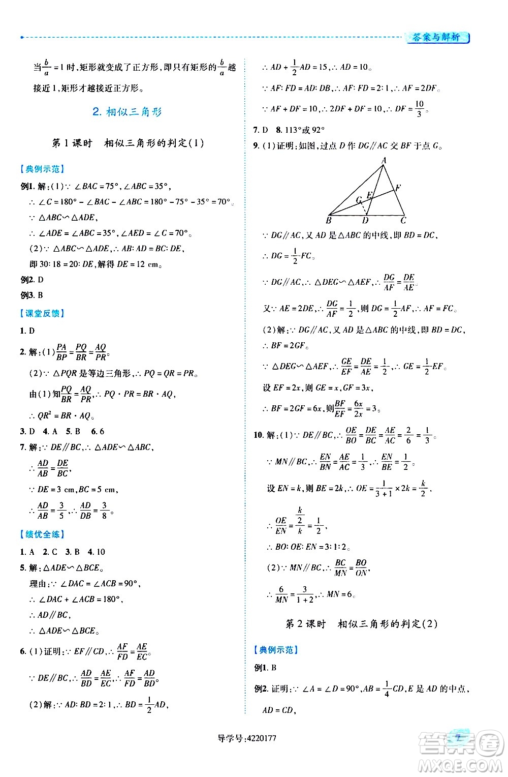 陜西師范大學(xué)出版總社有限公司2021績(jī)優(yōu)學(xué)案數(shù)學(xué)九年級(jí)下冊(cè)人教版答案