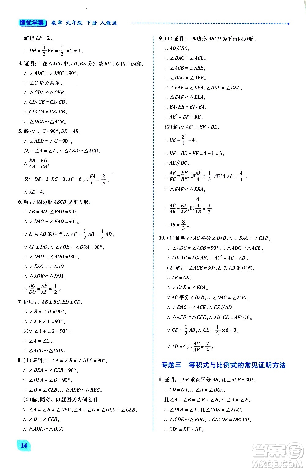 陜西師范大學(xué)出版總社有限公司2021績(jī)優(yōu)學(xué)案數(shù)學(xué)九年級(jí)下冊(cè)人教版答案