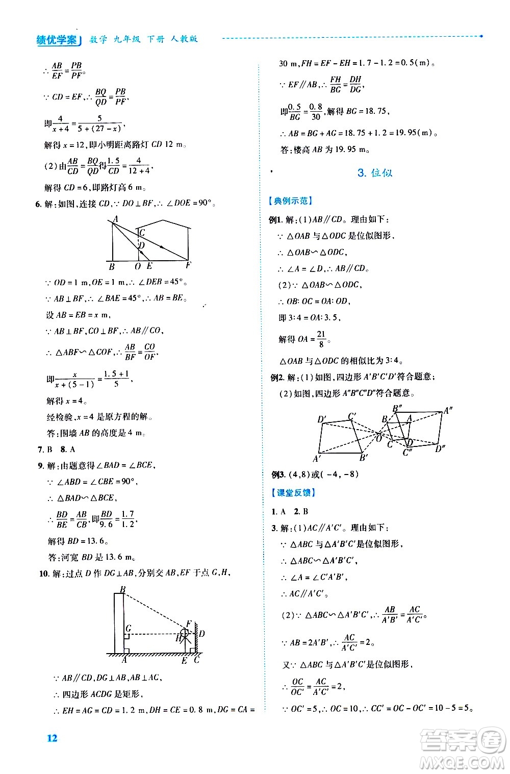 陜西師范大學(xué)出版總社有限公司2021績(jī)優(yōu)學(xué)案數(shù)學(xué)九年級(jí)下冊(cè)人教版答案