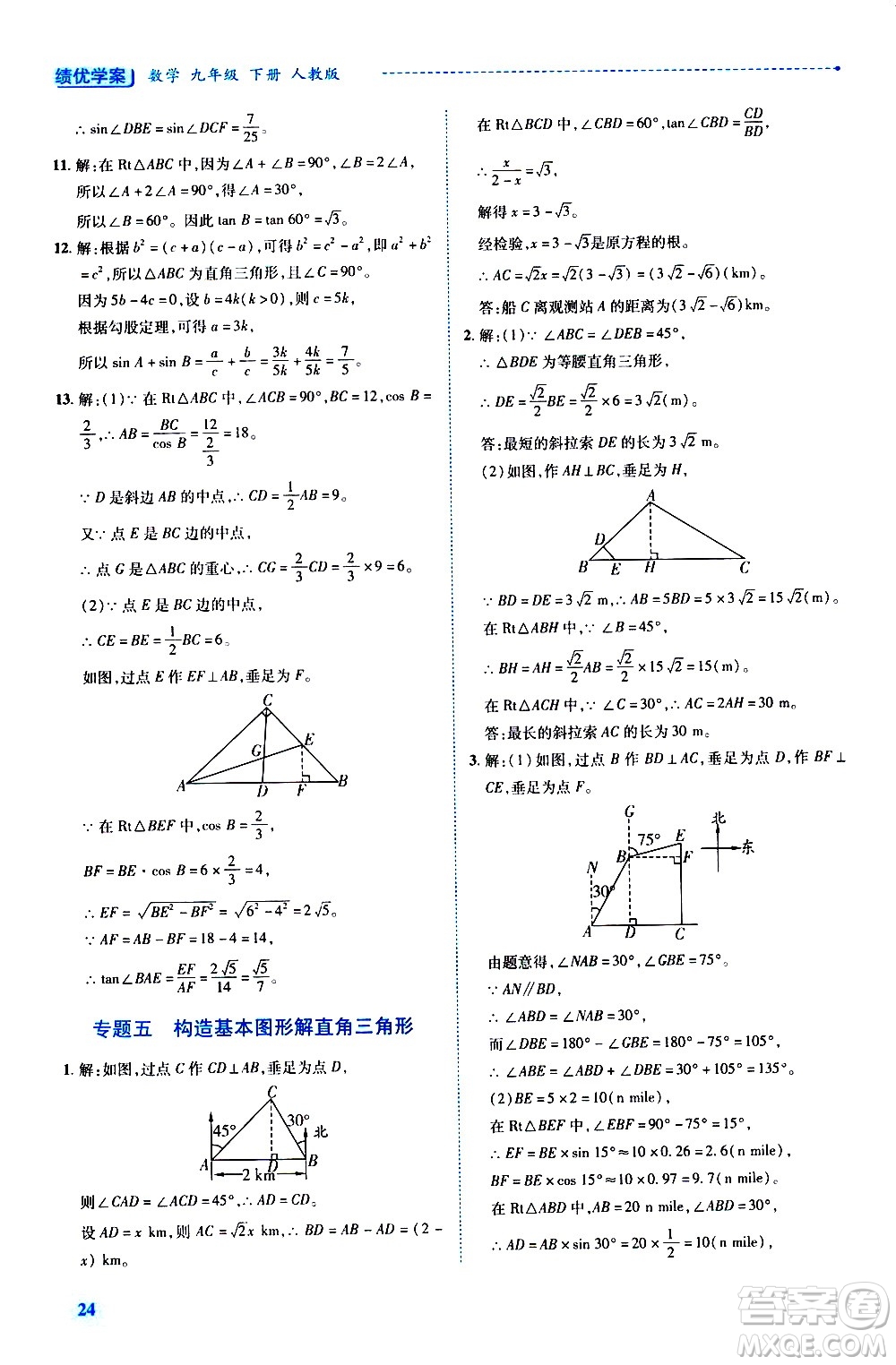 陜西師范大學(xué)出版總社有限公司2021績(jī)優(yōu)學(xué)案數(shù)學(xué)九年級(jí)下冊(cè)人教版答案