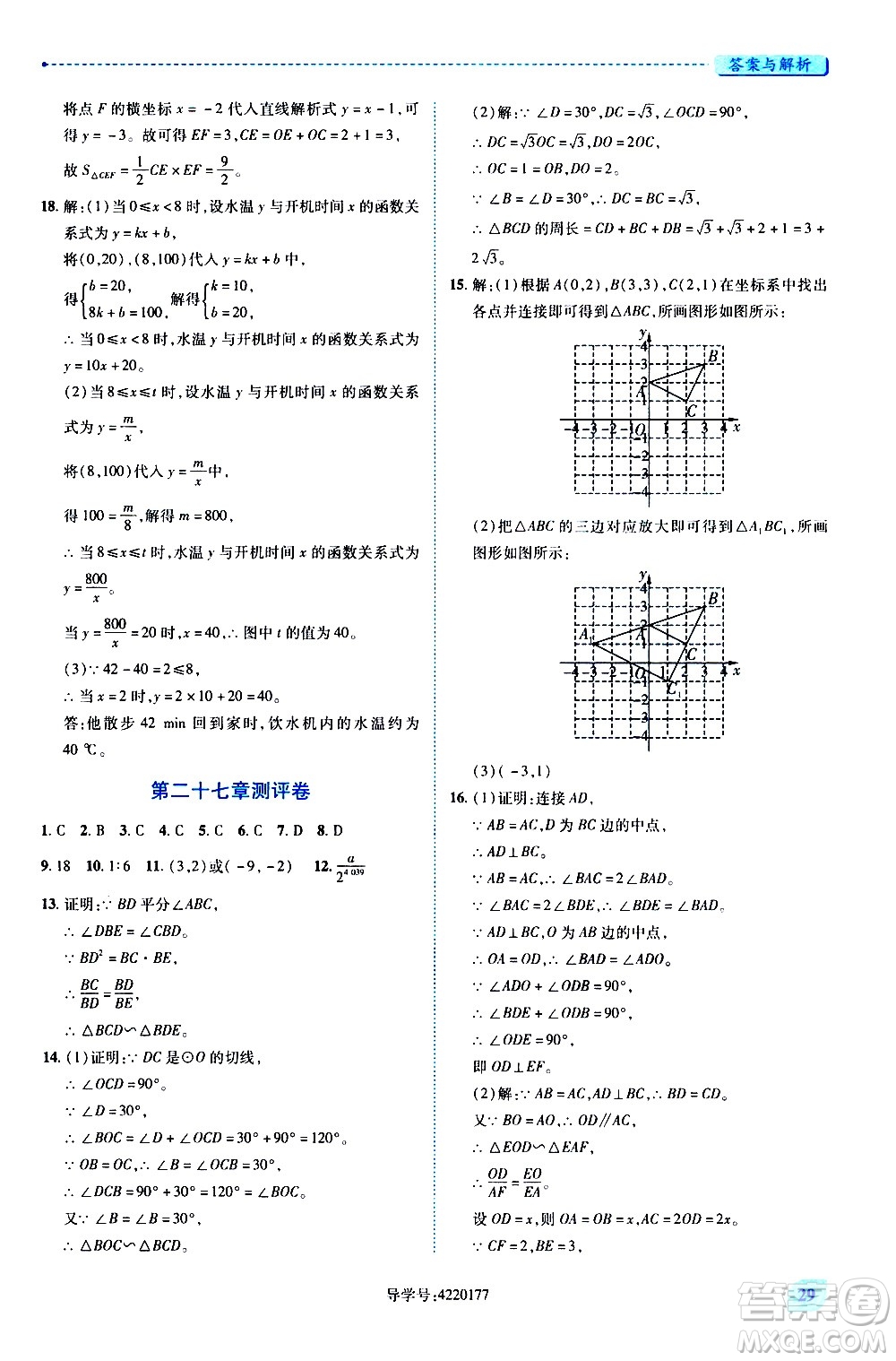 陜西師范大學(xué)出版總社有限公司2021績(jī)優(yōu)學(xué)案數(shù)學(xué)九年級(jí)下冊(cè)人教版答案