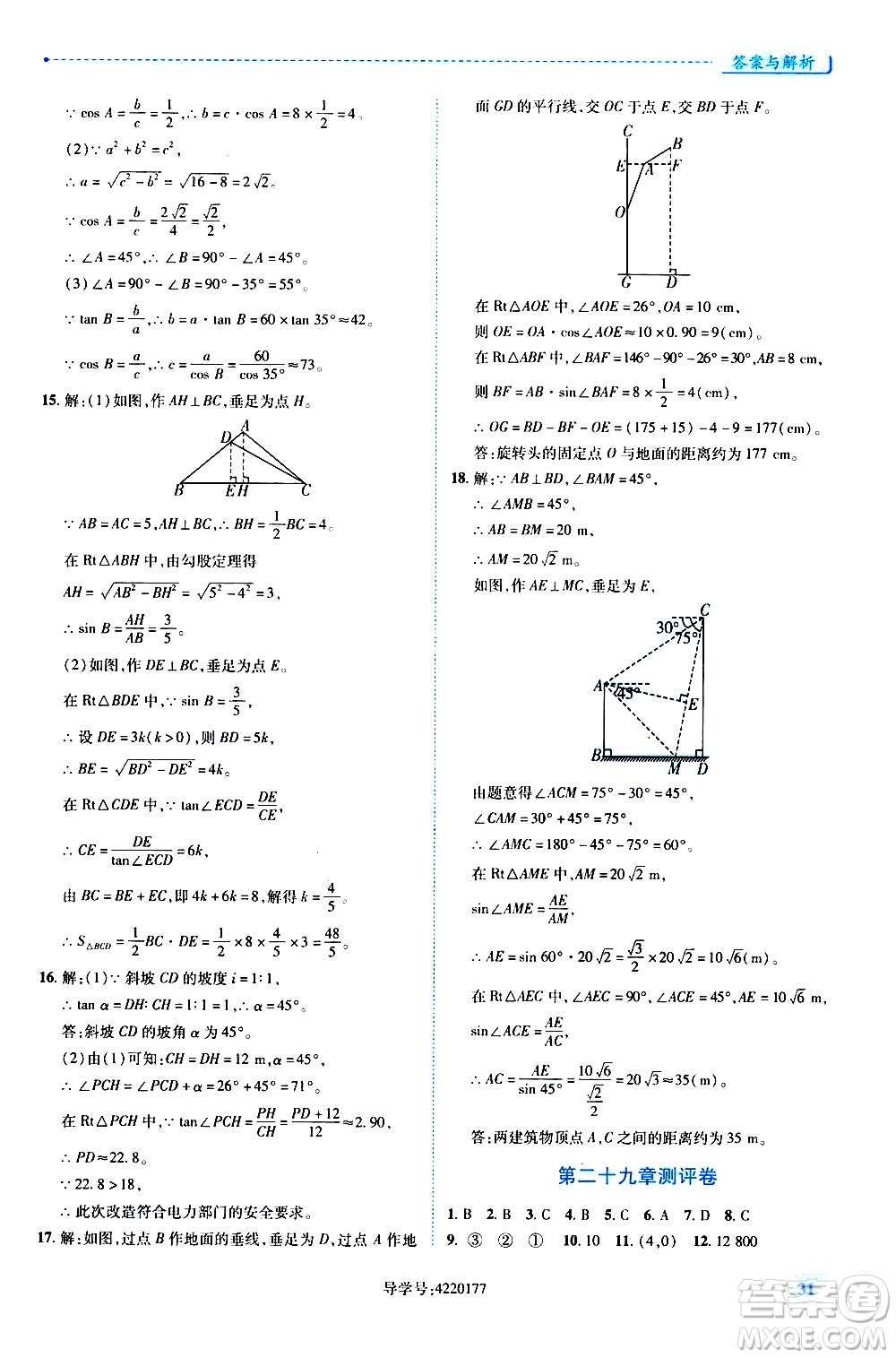 陜西師范大學(xué)出版總社有限公司2021績(jī)優(yōu)學(xué)案數(shù)學(xué)九年級(jí)下冊(cè)人教版答案