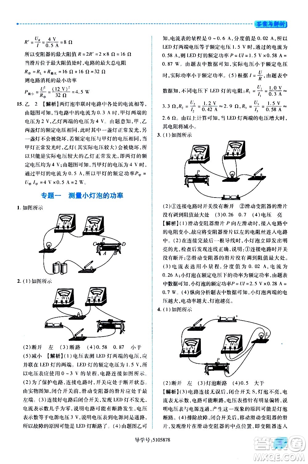 陜西師范大學(xué)出版總社有限公司2021績優(yōu)學(xué)案物理九年級下冊蘇科版答案