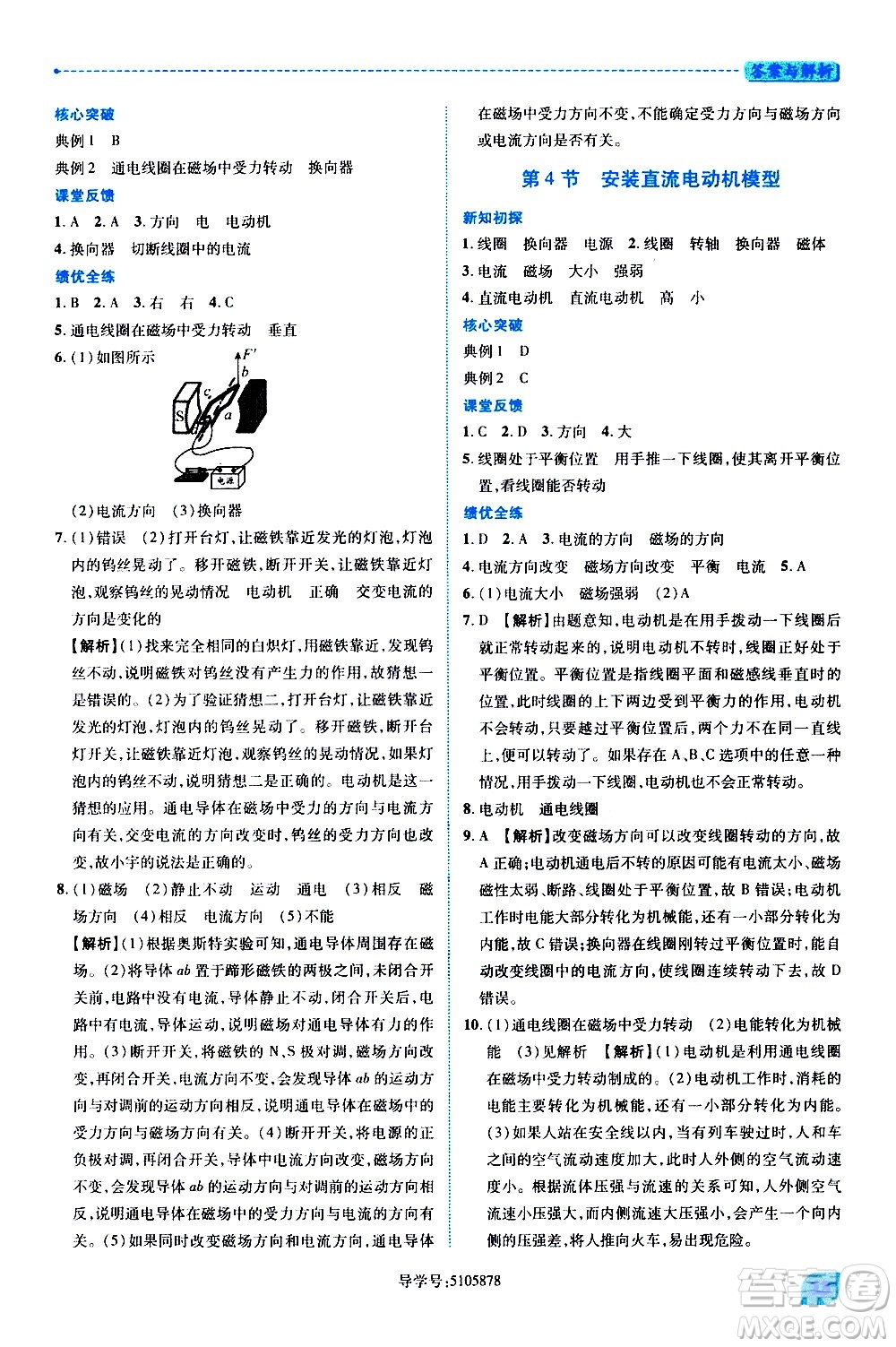 陜西師范大學(xué)出版總社有限公司2021績優(yōu)學(xué)案物理九年級下冊蘇科版答案