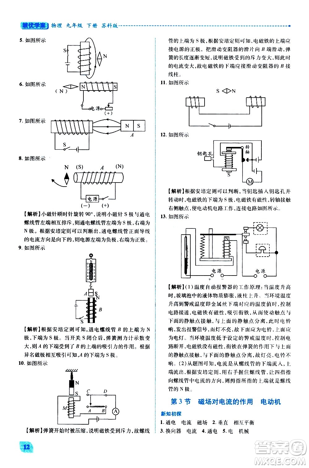 陜西師范大學(xué)出版總社有限公司2021績優(yōu)學(xué)案物理九年級下冊蘇科版答案