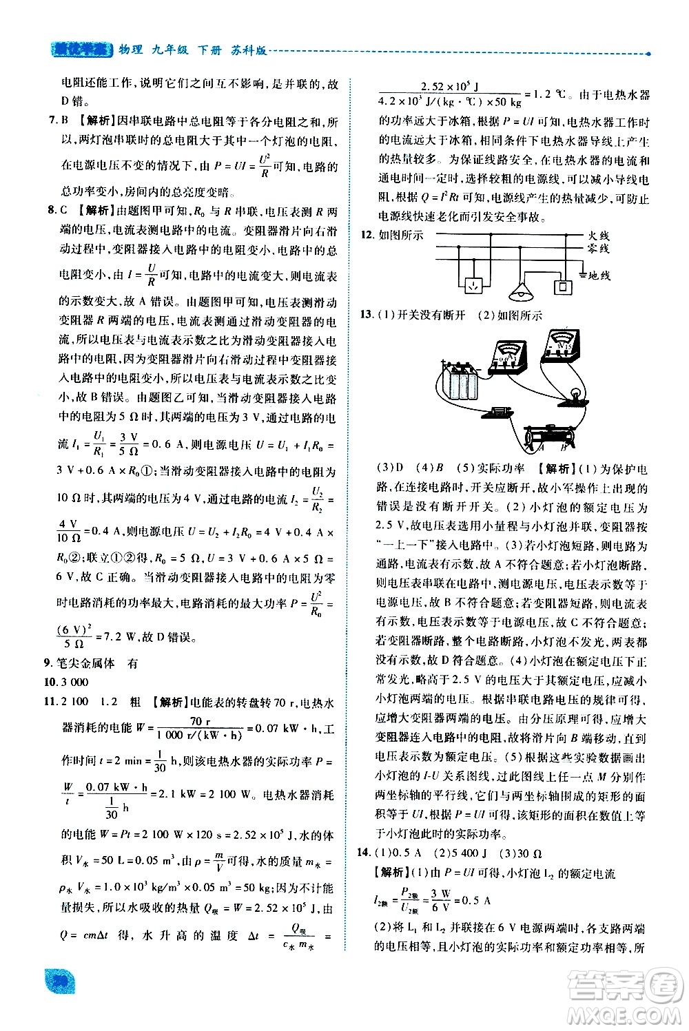 陜西師范大學(xué)出版總社有限公司2021績優(yōu)學(xué)案物理九年級下冊蘇科版答案