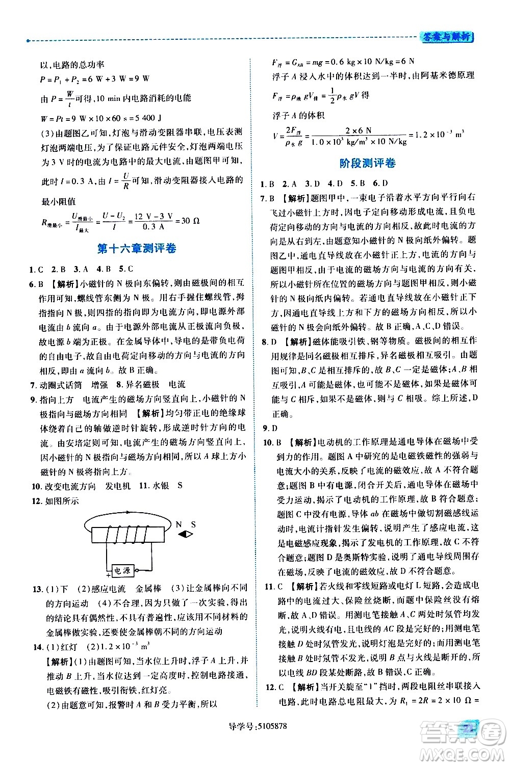 陜西師范大學(xué)出版總社有限公司2021績優(yōu)學(xué)案物理九年級下冊蘇科版答案