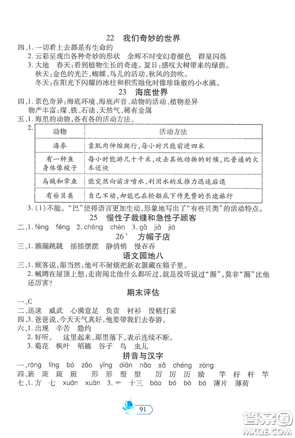 二十一世紀(jì)出版社2021新課程新練習(xí)創(chuàng)新課堂三年級語文下冊統(tǒng)編版答案