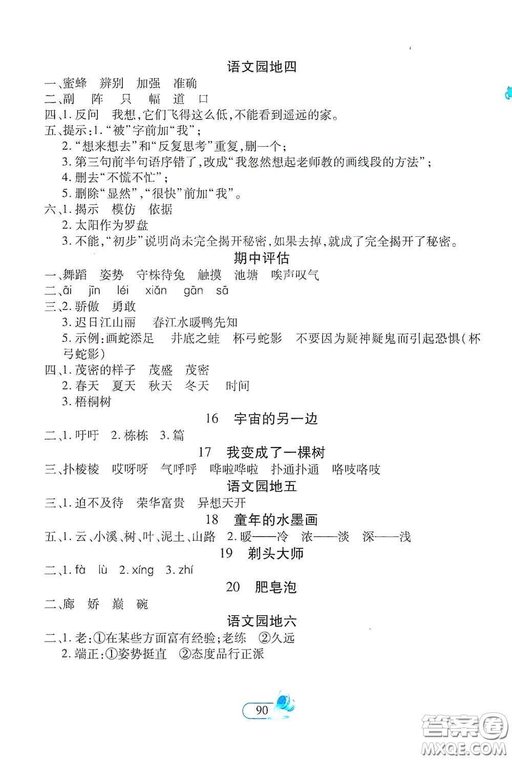 二十一世紀(jì)出版社2021新課程新練習(xí)創(chuàng)新課堂三年級語文下冊統(tǒng)編版答案